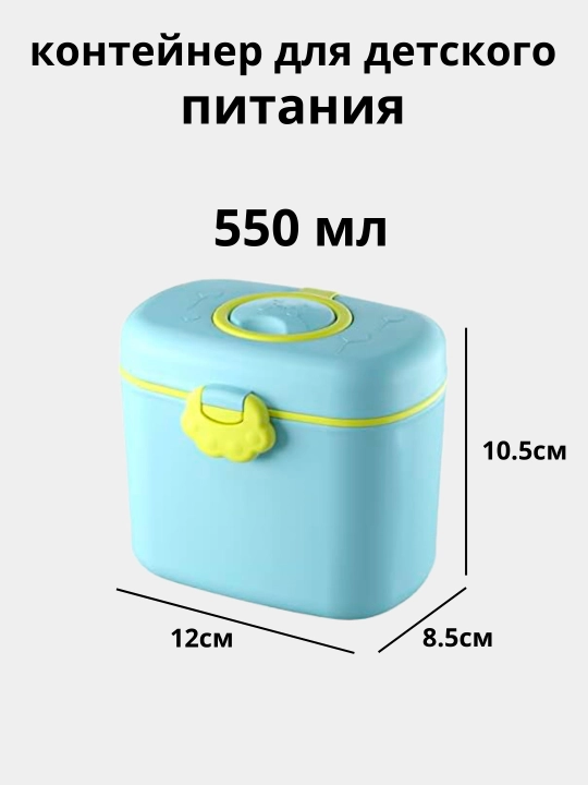Контейнер для детской смеси