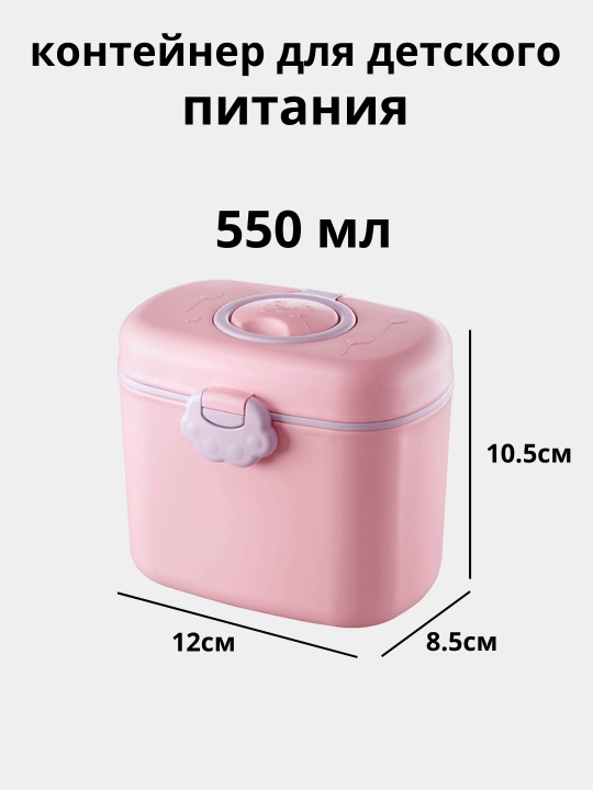 Контейнер для детской смеси