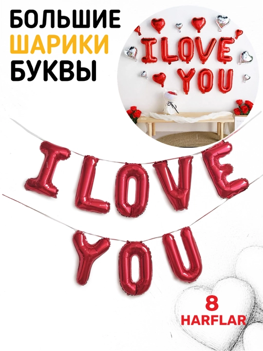Katta shar yurak, bantik, I love you, tug‘ilgan kun sharlar to'plami