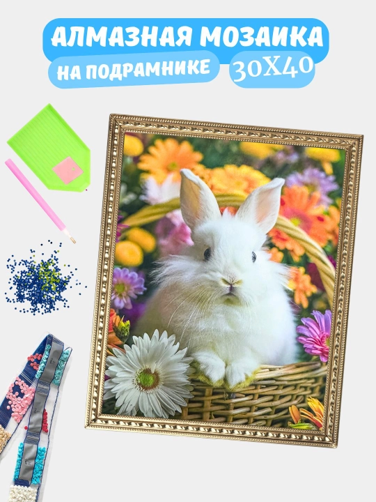 Алмазная мозаика по теме "ЖИВОТНЫЕ", холст на подрамнике, 30 * 40 см