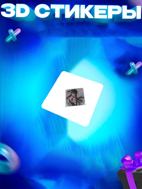 3D Наклейки - 
