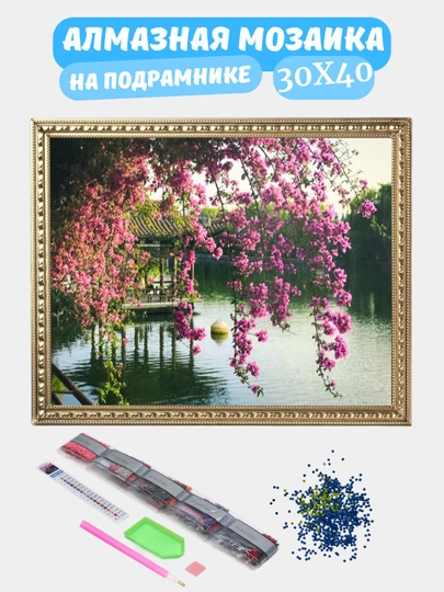 Алмазная мозаика по теме "ПЕЙЗАЖ", холст на подрамнике, 30*40 см — GIGAMON-PEYZAJ-ЛАВАНД