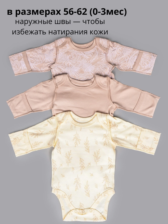 Боди для новорожденных с длинным рукавом, в комплекте 3 шт