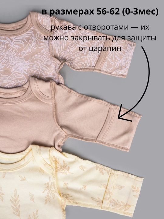 Боди для новорожденных с длинным рукавом, в комплекте 3 шт