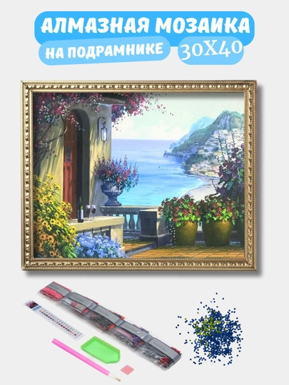 Алмазная мозаика по теме "ПЕЙЗАЖ", холст на подрамнике, 30*40 см — GIGAMON-PEYZAJ-АМЕТИС
