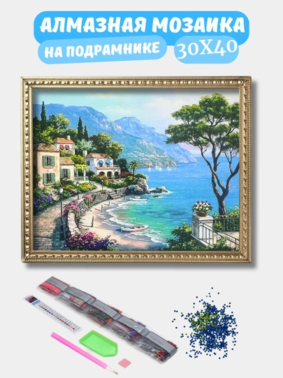 Алмазная мозаика по теме "ПЕЙЗАЖ", холст на подрамнике, 30*40 см — GIGAMON-PEYZAJ-ЖЕЛТ