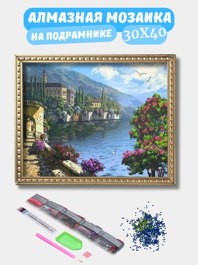 Алмазная мозаика по теме "ПЕЙЗАЖ", холст на подрамнике, 30*40 см — GIGAMON-PEYZAJ-АЛЫЙ
