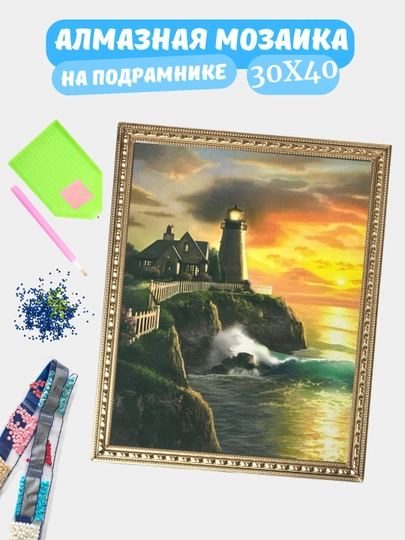 Алмазная мозаика по теме "ПЕЙЗАЖ", холст на подрамнике, 30*40 см — GIGAMON-PEYZAJ-ПУДР