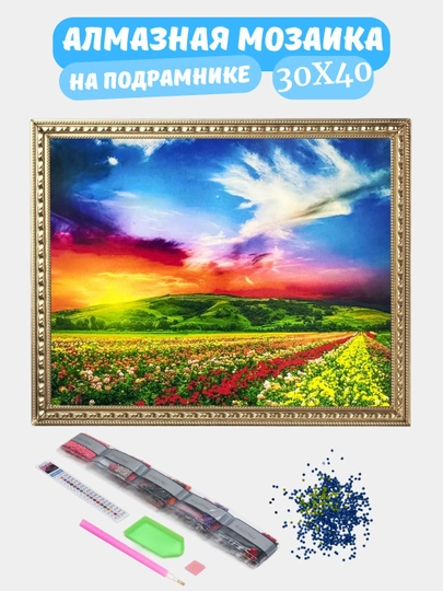 Алмазная мозаика по теме "ПЕЙЗАЖ", холст на подрамнике, 30*40 см — GIGAMON-PEYZAJ-КРЕМОВ