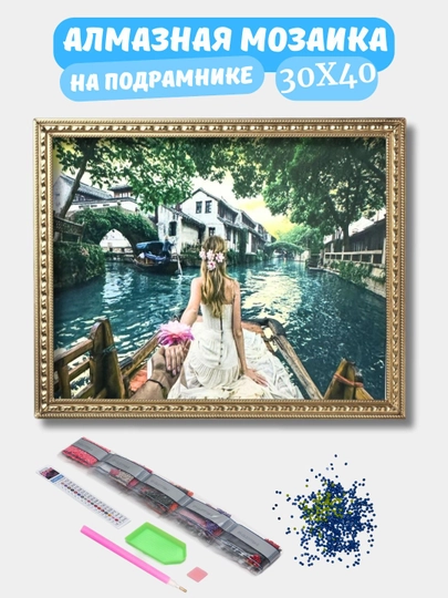 Алмазная мозаика по теме "ПЕЙЗАЖ", холст на подрамнике, 30*40 см — GIGAMON-PEYZAJ-БИРЮЗ