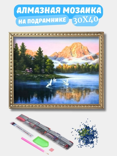 Алмазная мозаика по теме "ПЕЙЗАЖ", холст на подрамнике, 30*40 см — GIGAMON-PEYZAJ-КАРМЛН
