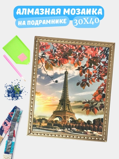 Алмазная мозаика по теме "ПЕЙЗАЖ", холст на подрамнике, 30*40 см — GIGAMON-PEYZAJ-ПРОЗР