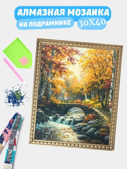 Алмазная мозаика по теме "ПЕЙЗАЖ", холст на подрамнике, 30*40 см — GIGAMON-PEYZAJ-ПУРПУР