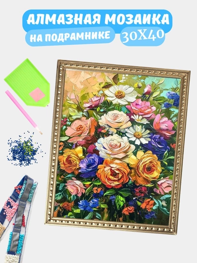 Алмазная мозаика по теме "ЦВЕТЫ", холст на подрамнике, Алмазная мазайка, 30*40 см — GIGAMON-FLOWERS-ЛАЗУР