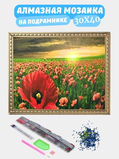 Алмазная мозаика по теме "ЦВЕТЫ", холст на подрамнике, Алмазная мазайка, 30*40 см — GIGAMON-FLOWERS-ГОРЧИЧ