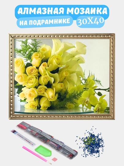 Алмазная мозаика по теме "ЦВЕТЫ", холст на подрамнике, Алмазная мазайка, 30*40 см — GIGAMON-FLOWERS-ЗОЛОТ