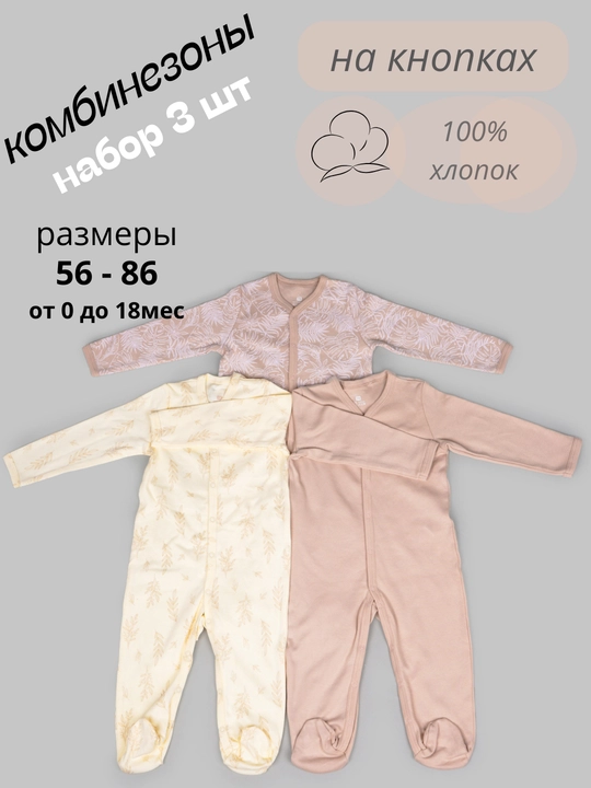 Комбинезон слип для новорожденных, для младенцев, в комплекте 3 шт, хлопковый