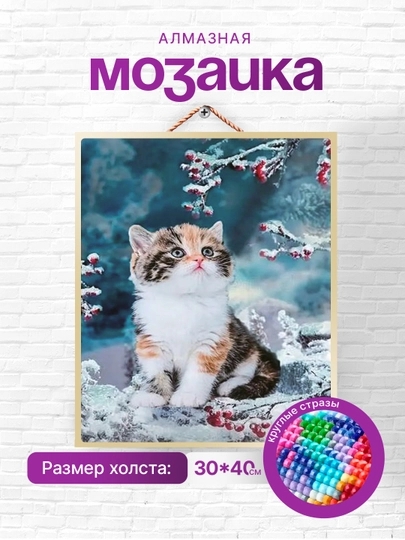 Алмазная мозаика вышивка Skystore "Животные", холст на подрамнике, 30 * 40 см — SKYST0R-JIVOTN9-ГОЛУБ