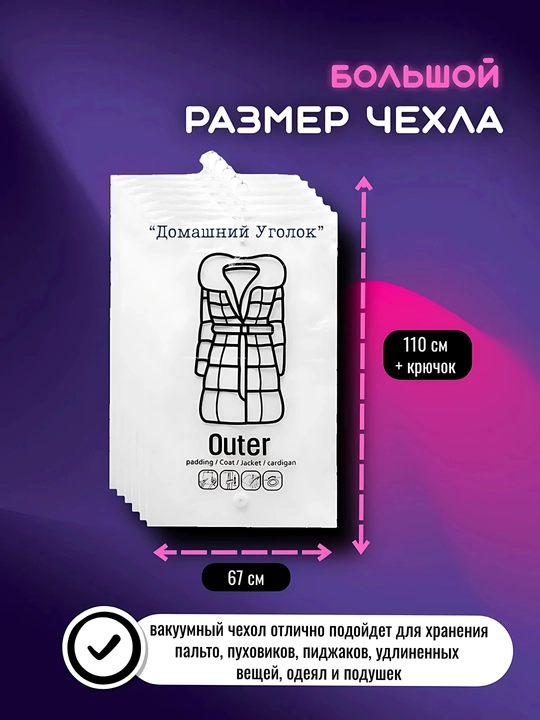 Вакуумные пакеты для одежды с вешалкой — храните удобно и сэкономьте место