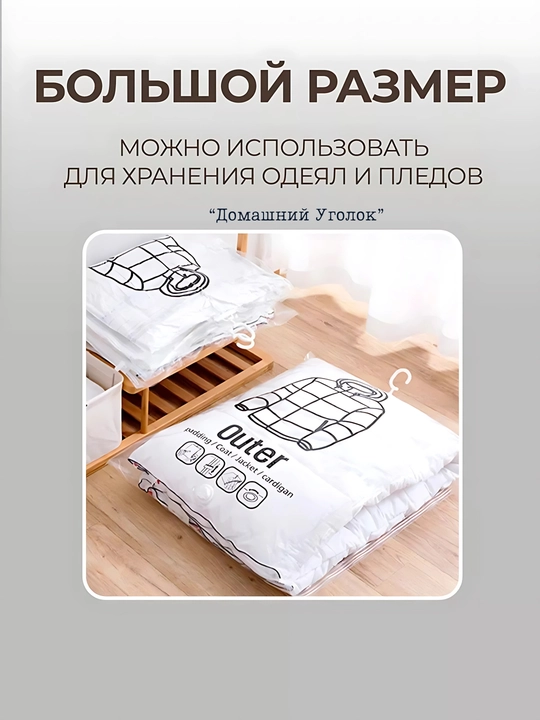 Вакуумные пакеты для одежды с вешалкой — храните удобно и сэкономьте место