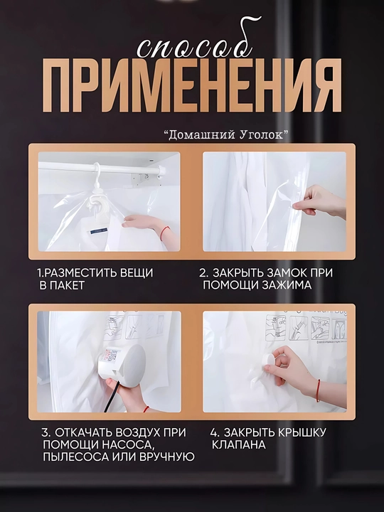 Вакуумные пакеты для одежды с вешалкой — храните удобно и сэкономьте место