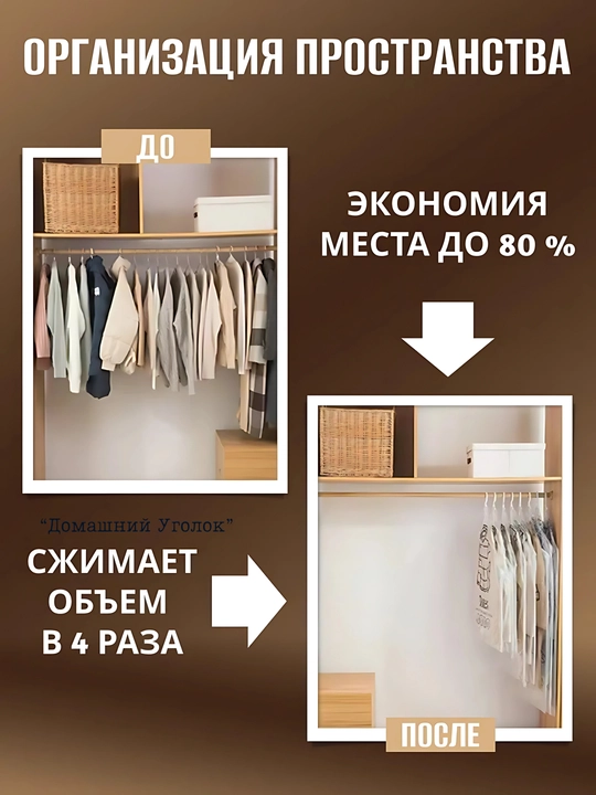 Вакуумные пакеты для одежды с вешалкой — храните удобно и сэкономьте место