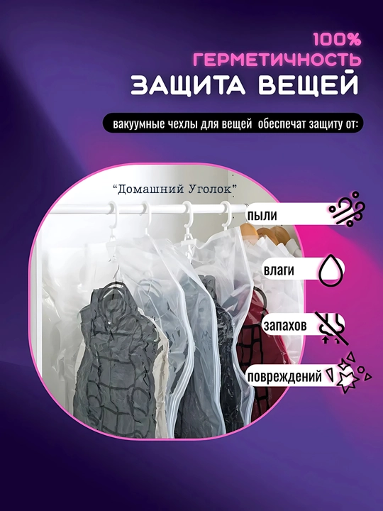 Вакуумные пакеты для одежды с вешалкой — храните удобно и сэкономьте место