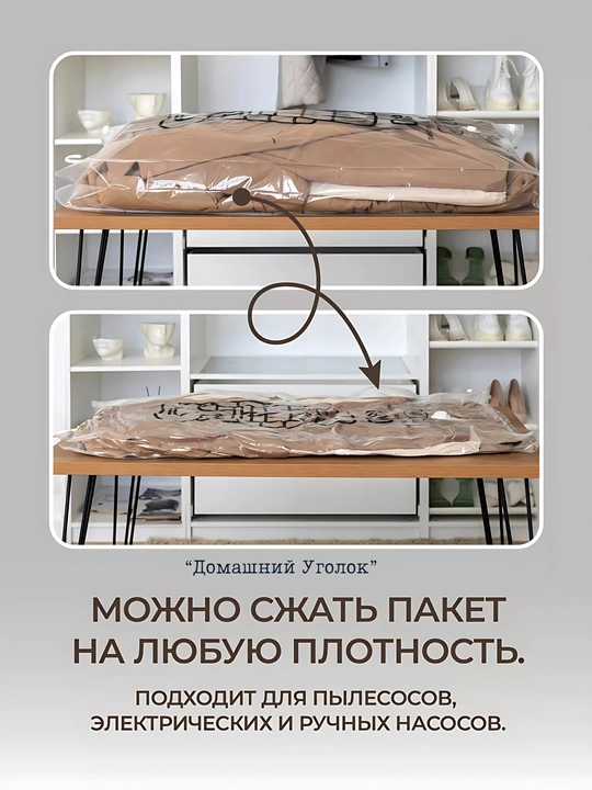 Вакуумные пакеты для одежды с вешалкой — храните удобно и сэкономьте место