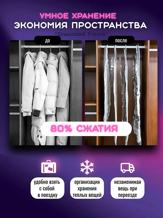 Вакуумные пакеты для одежды с вешалкой — храните удобно и сэкономьте место