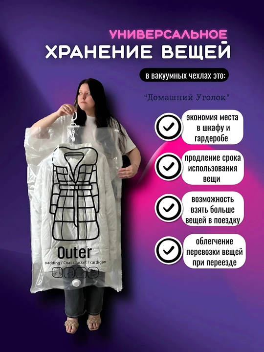 Вакуумные пакеты для одежды с вешалкой — храните удобно и сэкономьте место