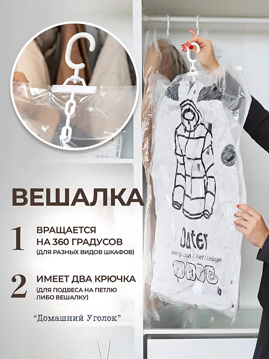 Вакуумные пакеты для одежды с вешалкой — храните удобно и сэкономьте место