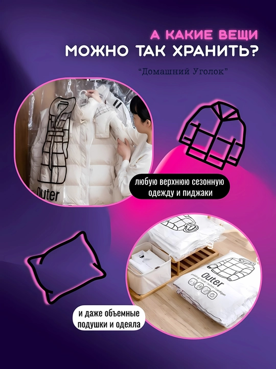 Вакуумные пакеты для одежды с вешалкой — храните удобно и сэкономьте место