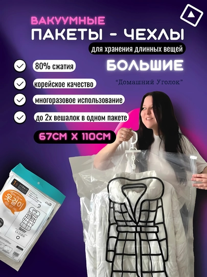 Вакуумные пакеты для одежды с вешалкой — храните удобно и сэкономьте место - 