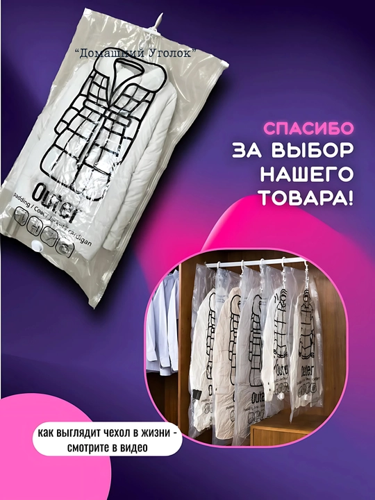 Вакуумные пакеты для одежды с вешалкой — храните удобно и сэкономьте место