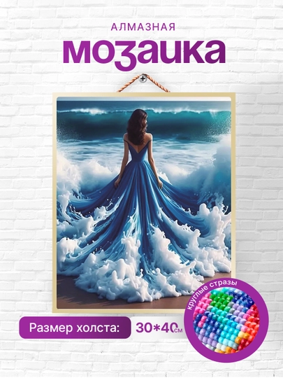 Алмазная мозаика вышивка Skystore "Люди" холст на подрамнике, 30*40 см — SKYST0R-ЛЮДИ1-СИНИЙ