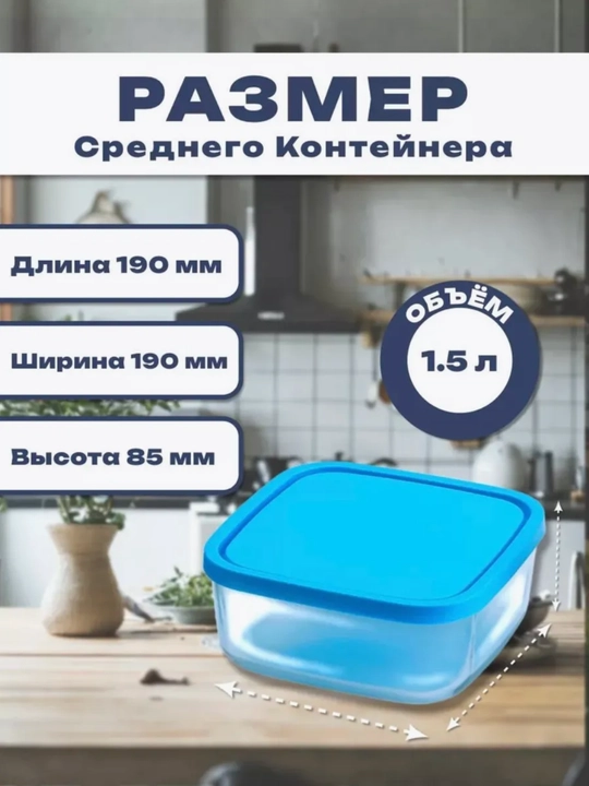 Стеклянные контейнеры для хранения, микроволновки и ланч-боксы