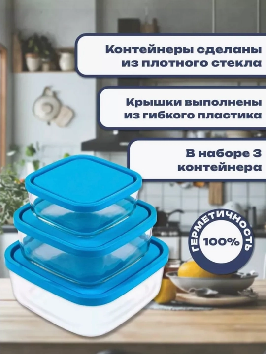Стеклянные контейнеры для хранения, микроволновки и ланч-боксы