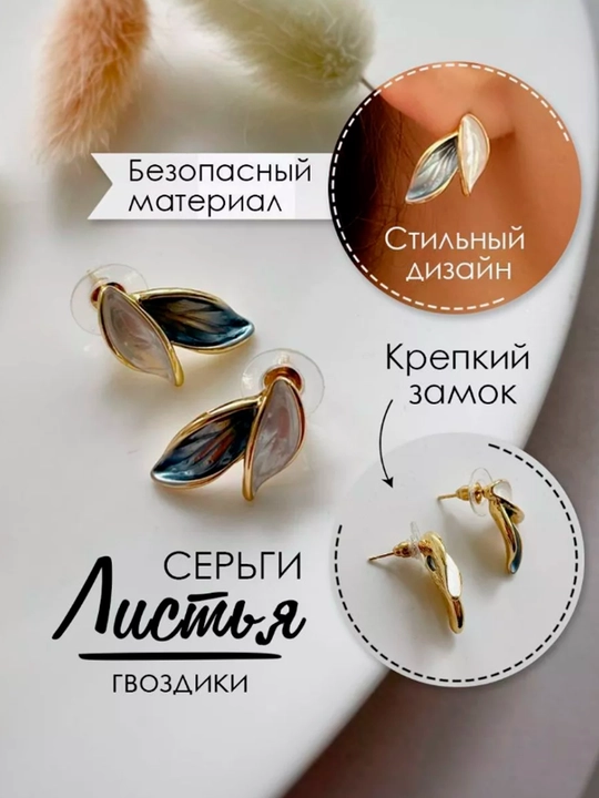 Серьги женские бижутерия, лепестки, листья - 