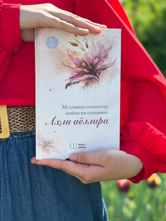 Муҳаммад соллаллоҳу алайҳи васалламнинг Аҳли аёллари