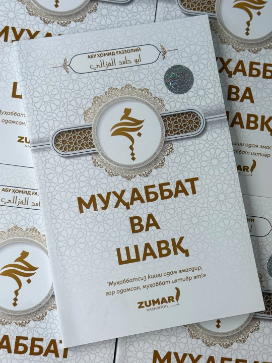 Muxabbat va shavq, Abu Xomid G'azzoliy - 