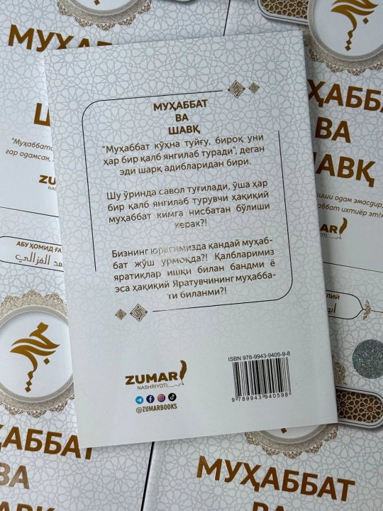 Muxabbat va shavq, Abu Xomid G'azzoliy