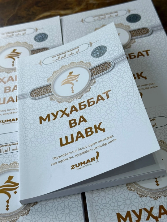 Muxabbat va shavq, Abu Xomid G'azzoliy