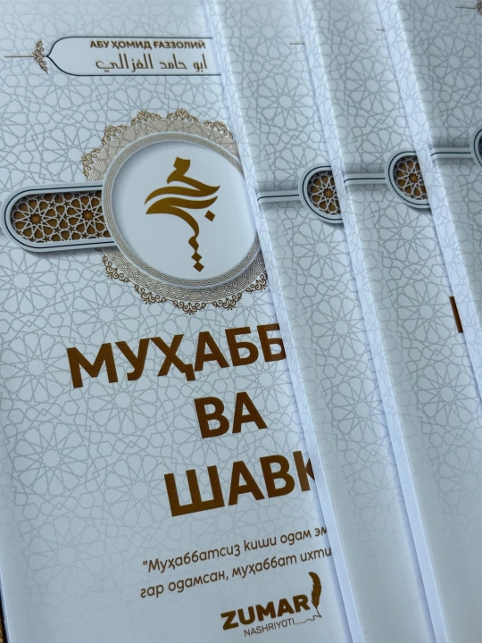 Muxabbat va shavq, Abu Xomid G'azzoliy