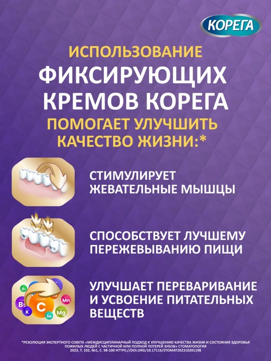 Крем для фиксации зубных протезов Корега Максимальная фиксация + Прилегание, 40 г