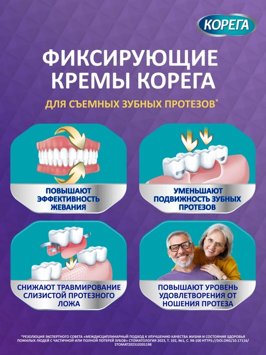 Крем для фиксации зубных протезов Корега Максимальная фиксация + Прилегание, 40 г