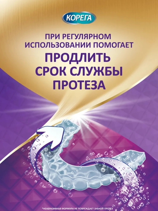 Таблетки для очищения зубных протезов, Корега Двойная Сила, 36 штук