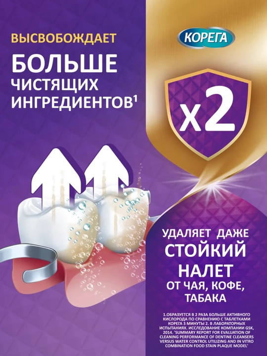 Таблетки для очищения зубных протезов, Корега Двойная Сила, 36 штук