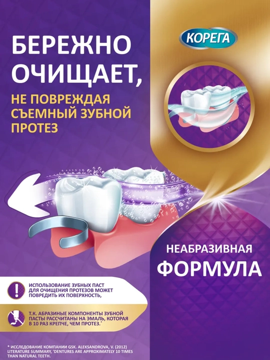 Таблетки для очищения зубных протезов, Корега Двойная Сила, 36 штук