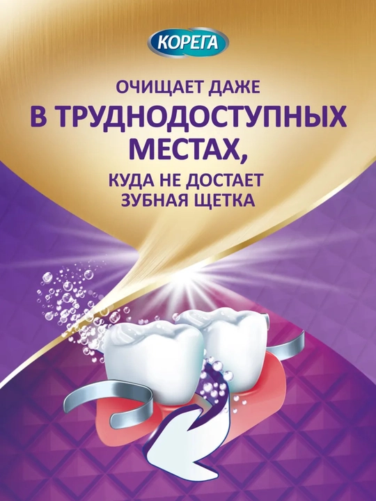 Таблетки для очищения зубных протезов, Корега Двойная Сила, 36 штук
