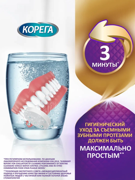 Таблетки для очищения зубных протезов, Корега Двойная Сила, 36 штук